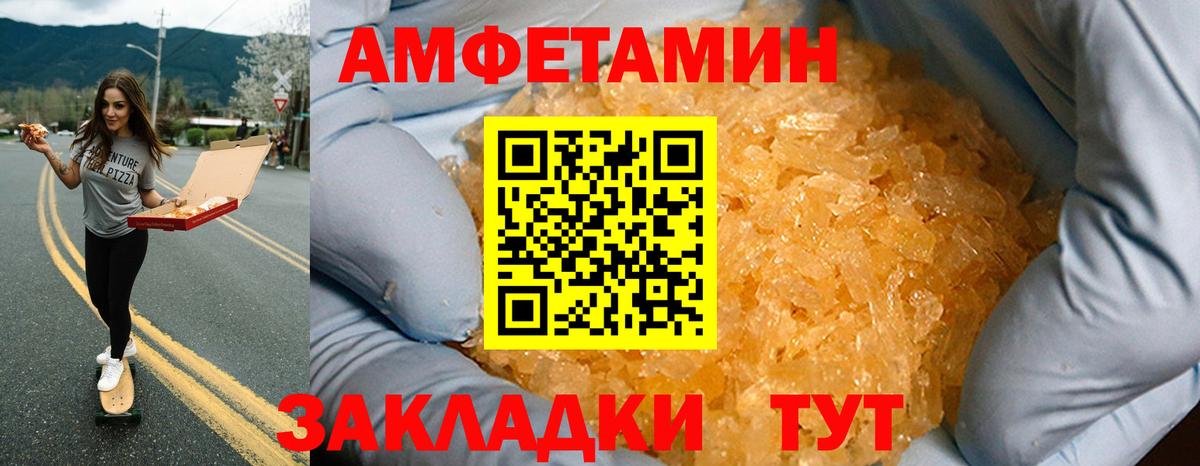 Амфетамин Premium Псков
