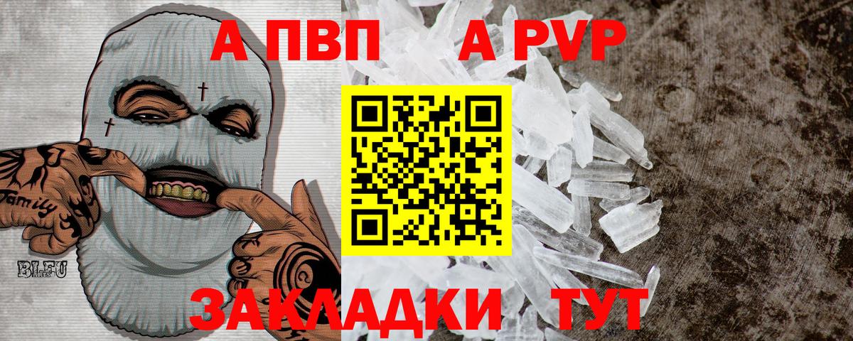 Псков  Альфа ПВП Crystall  А ПВП СК  Alfa_PVP крисы CK  Вход с VPN 
