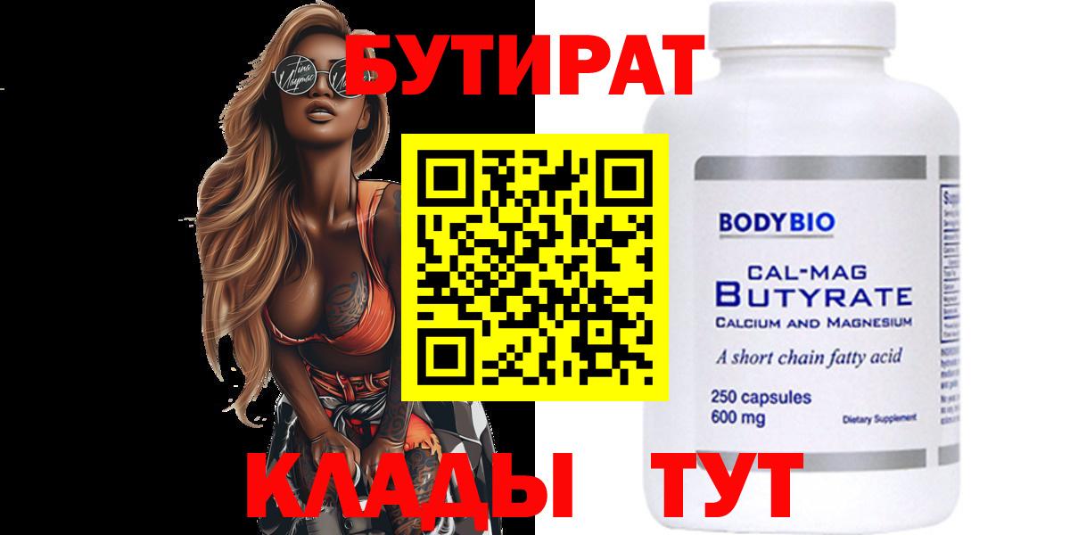Бутират буратино Псков