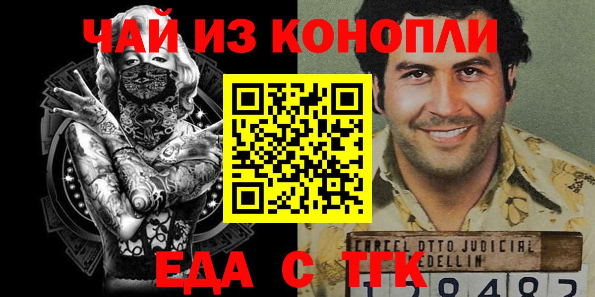 Псков  Еда ТГК марихуана  Вход с VPN 