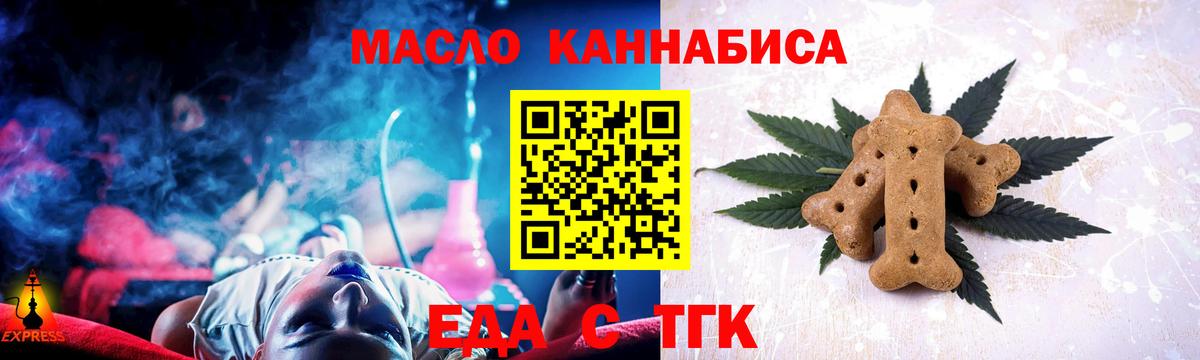Еда ТГК конопля Псков