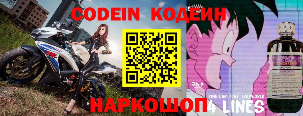 Codein Purple Drank  Вход с VPN  Псков 
