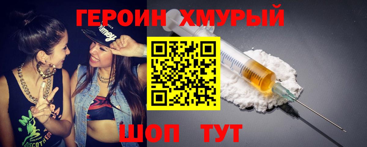 ГЕРОИН Афган  Вход с VPN  Псков 