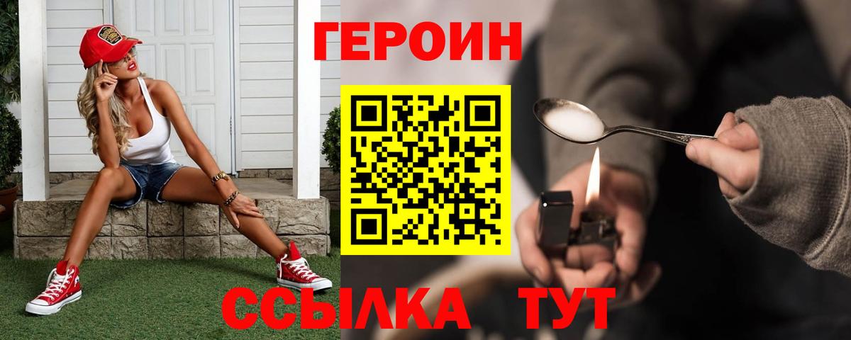 Героин герыч Псков
