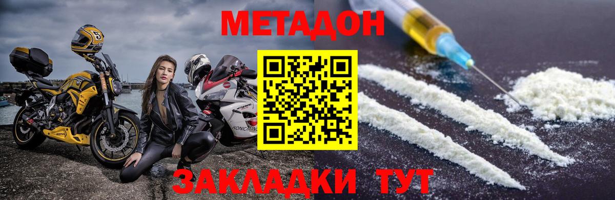МЕТАДОН кристалл  Вход с VPN  Метадон кристалл  Псков 