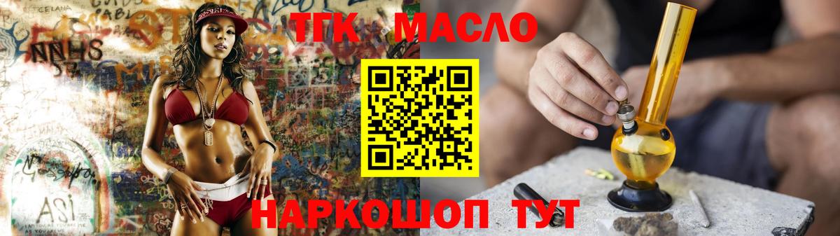 Псков  Дистиллят ТГК вейп с тгк  где продают   Вход с VPN 